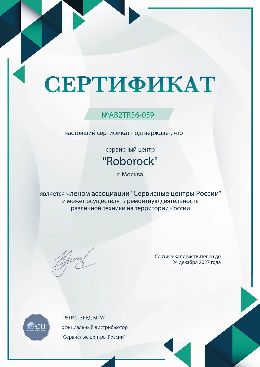tol.fix-roborock.ru Сертификат квалификации сервисного центра по ремонту техники Roborock